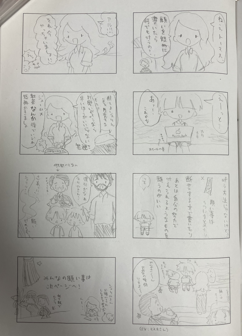 『七つの海のティコ 七夕マンガ（２Ｐ／３Ｐ）』 illustrated by じゅれ